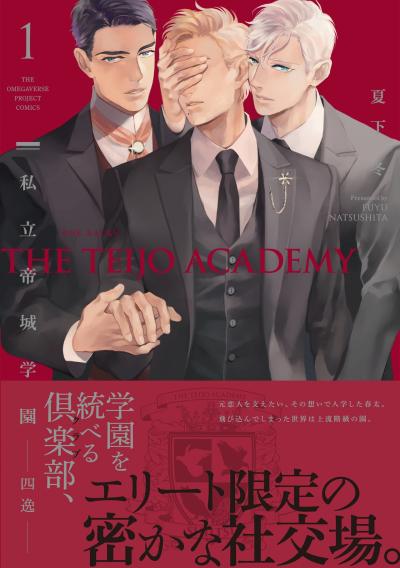 【無料お試し版】私立帝城学園-四逸- 2026/1/23~2026/2/5