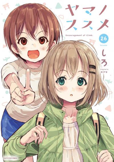 ヤマノススメ