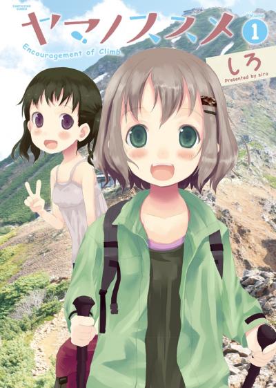 【無料お試し版】ヤマノススメ 2026/3/19～2026/3/25