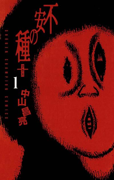 不安の種+