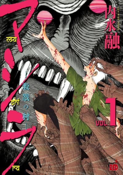 マシラ ―殺戮の村―