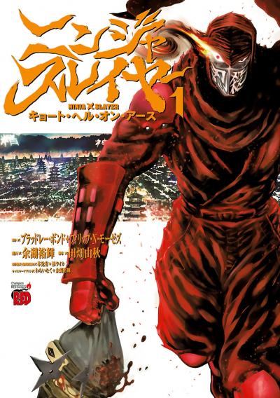 ニンジャスレイヤー キョート・ヘル・オン・アース