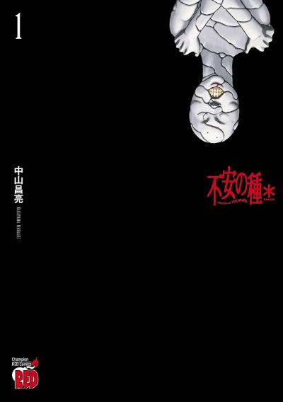 不安の種* アスタリスク