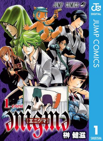enigme【エニグマ】