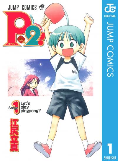 P2!―let's Play Pingpong!―