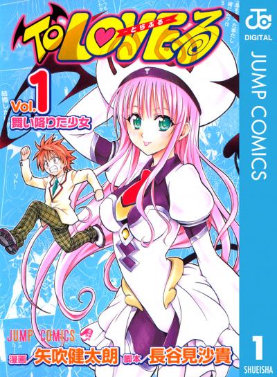 To LOVEる―とらぶる― モノクロ版