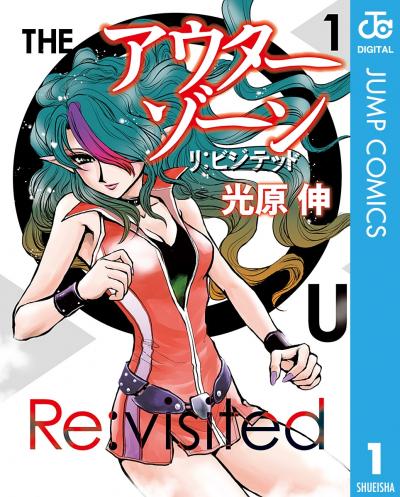 アウターゾーン リ:ビジテッド