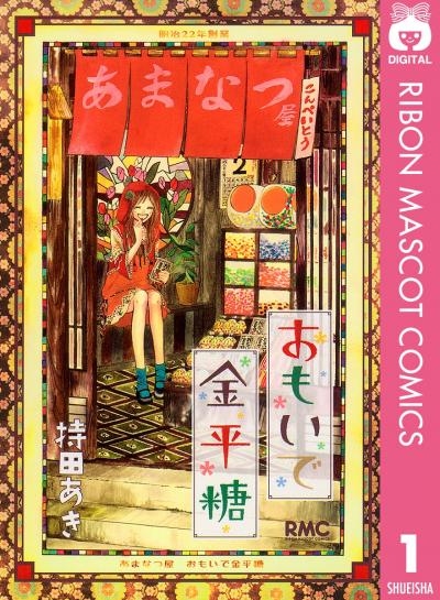 おもいで金平糖