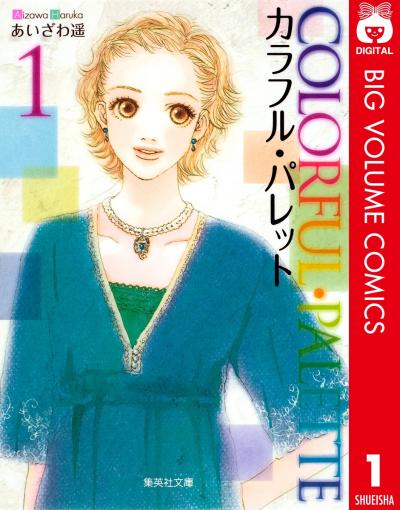 カラフル・パレット