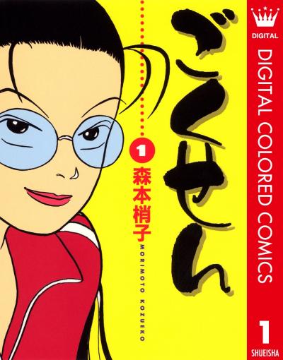 ごくせん カラー版