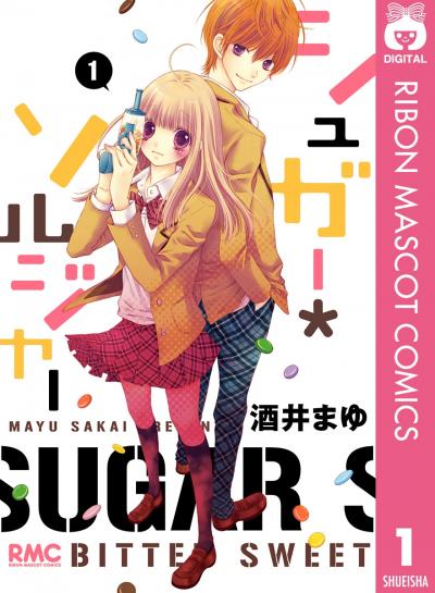 シュガー*ソルジャー