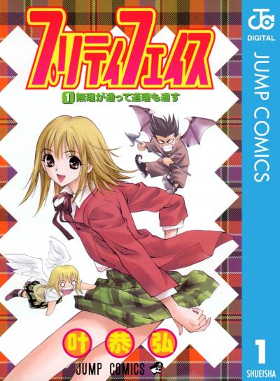 プリティ フェイス