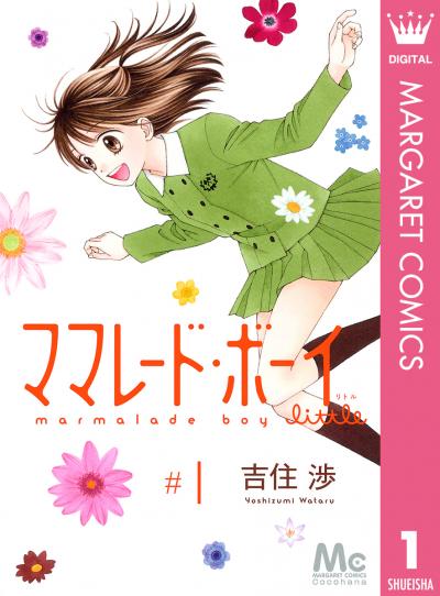 ママレード・ボーイ little