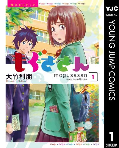もぐささん