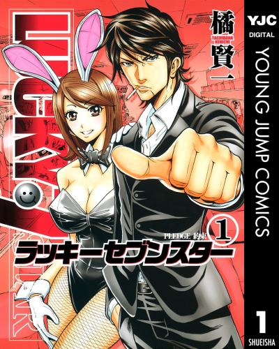 ラッキーセブンスター