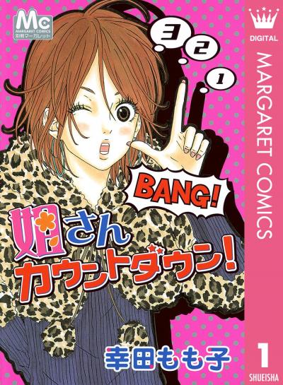 姐さんカウントダウン!