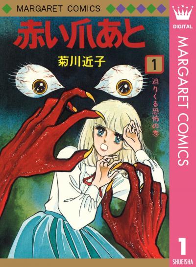 赤い爪あと