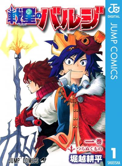 戦星のバルジ