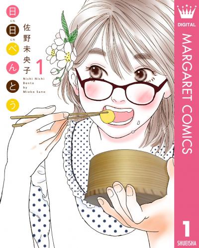 日日(にちにち)べんとう