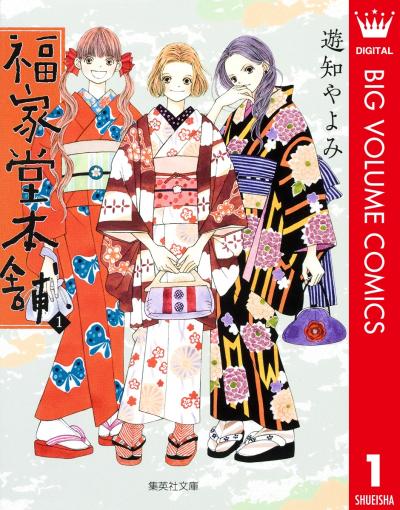 福家堂本舗