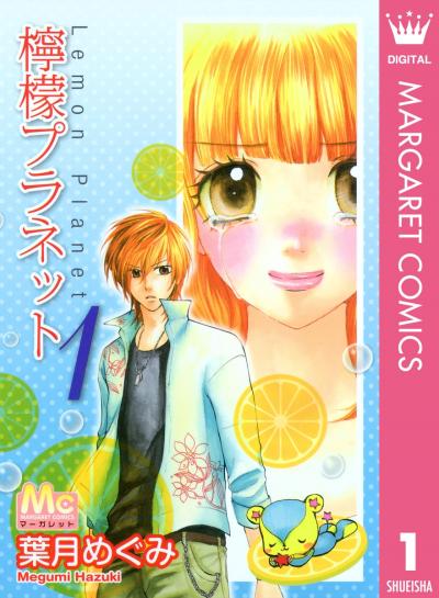 檸檬プラネット