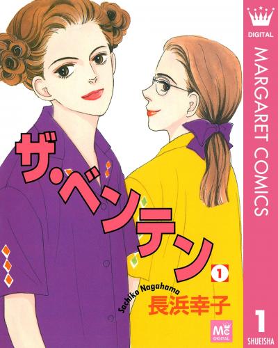 ザ・ベンテン
