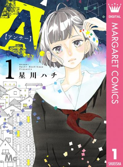 A.【アンサー】