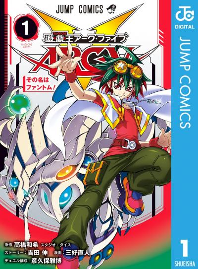 遊☆戯☆王ARC-V
