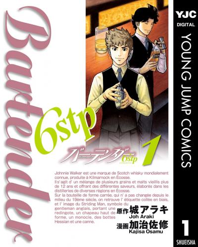 バーテンダー6stp