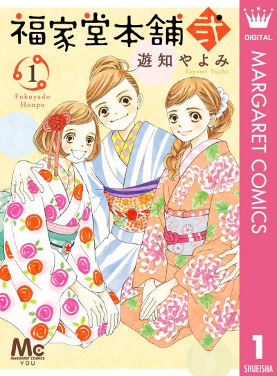 福家堂本舗 弐