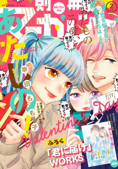 別冊マーガレット