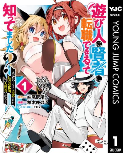 遊び人は賢者に転職できるって知ってました?~勇者パーティを追放されたLv99道化師、【大賢者】になる~