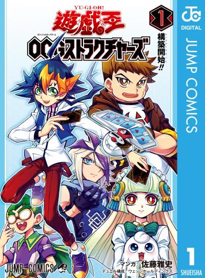 遊☆戯☆王OCG ストラクチャーズ