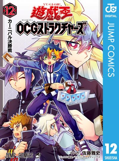 遊☆戯☆王OCG ストラクチャーズ