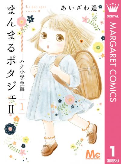 まんまるポタジェII