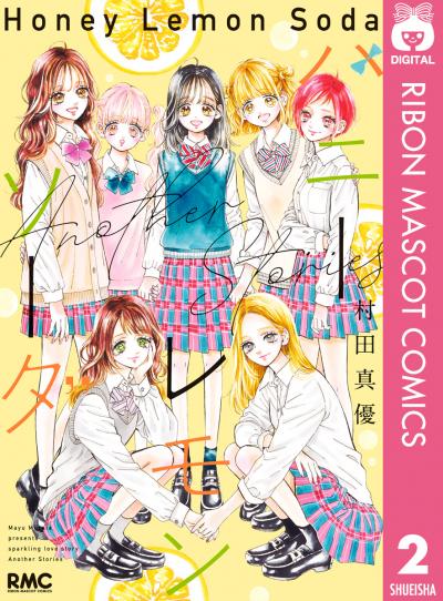 ハニーレモンソーダ Side Stories