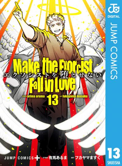 エクソシストを堕とせない