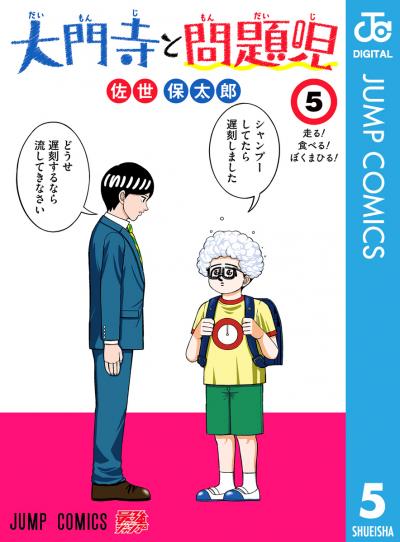 大門寺と問題児