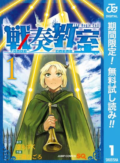 戦奏教室【期間限定無料】
