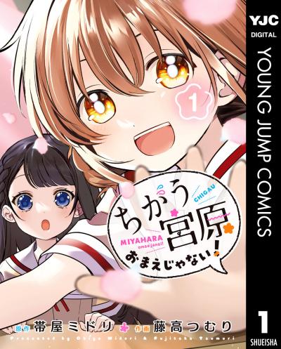 ちがう宮原おまえじゃない!
