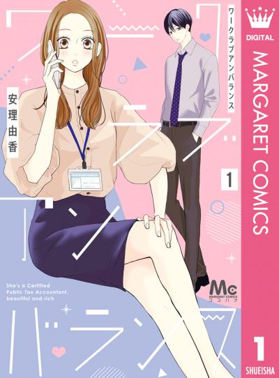 ワークラブアンバランス