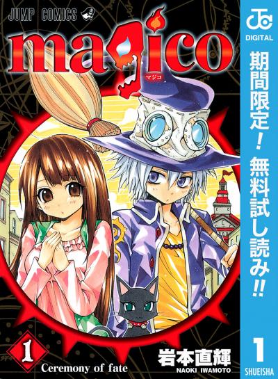 magico【期間限定無料】