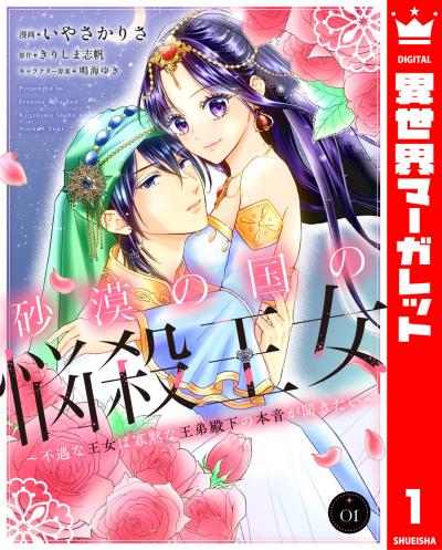 砂漠の国の悩殺王女~不遇な王女は寡黙な王弟殿下の本音が聞きたい~