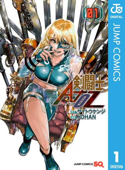 剣闘士AtoZ