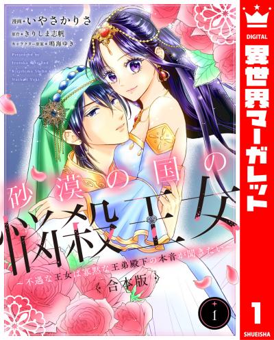 【合本版】砂漠の国の悩殺王女~不遇な王女は寡黙な王弟殿下の本音が聞きたい~