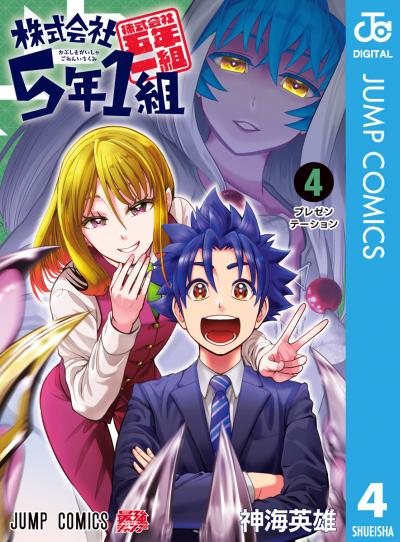 株式会社5年1組