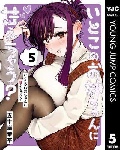 いとこのお姉ちゃんに甘えちゃう?