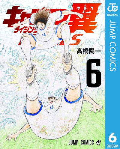 キャプテン翼 ライジングサン FINALS