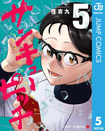 サンキューピッチ