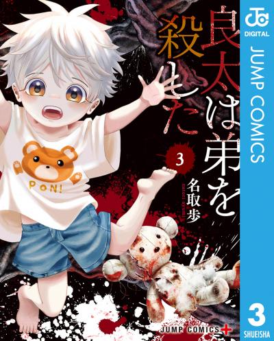 良太は弟を殺した